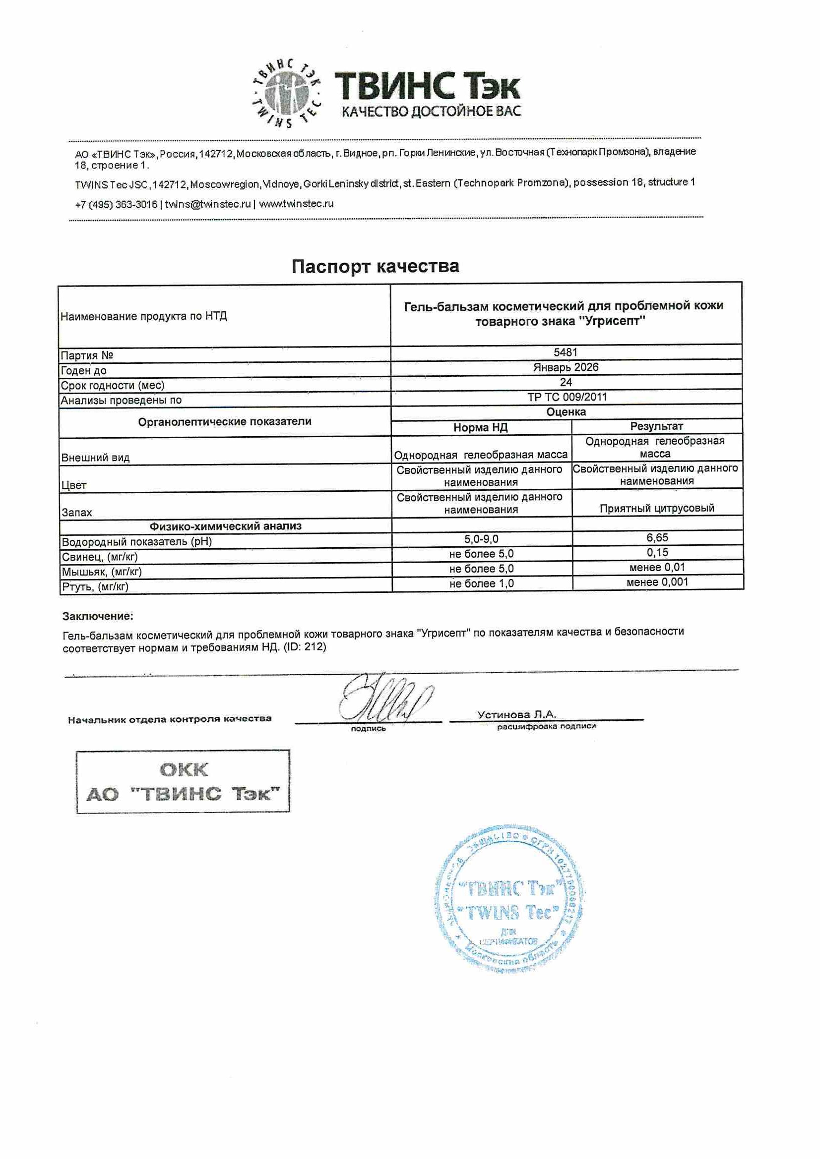 Паспорт №012024